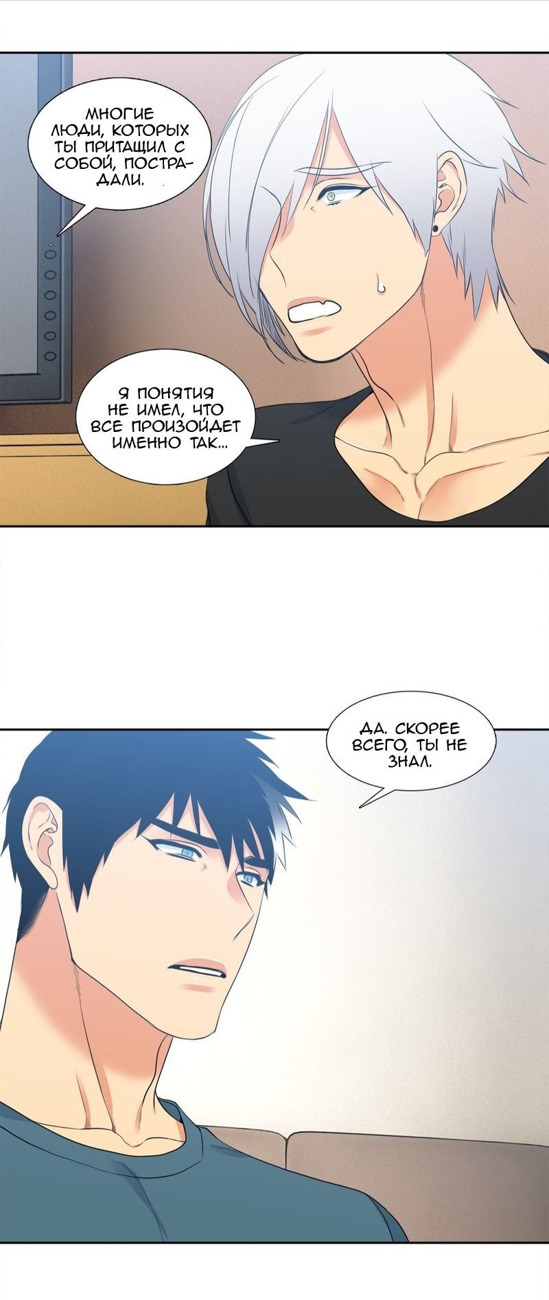 Манга Любовники - Глава 85 Страница 12