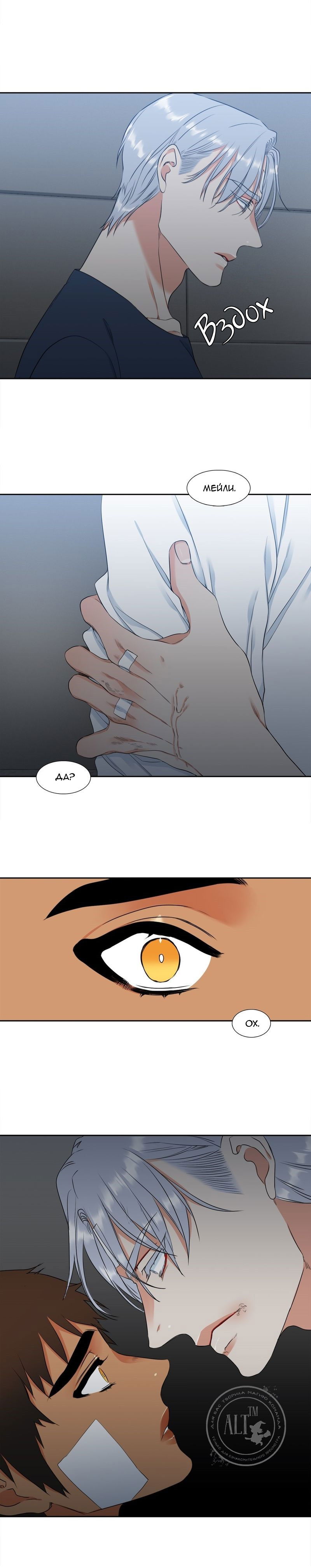 Манга Любовники - Глава 85 Страница 4