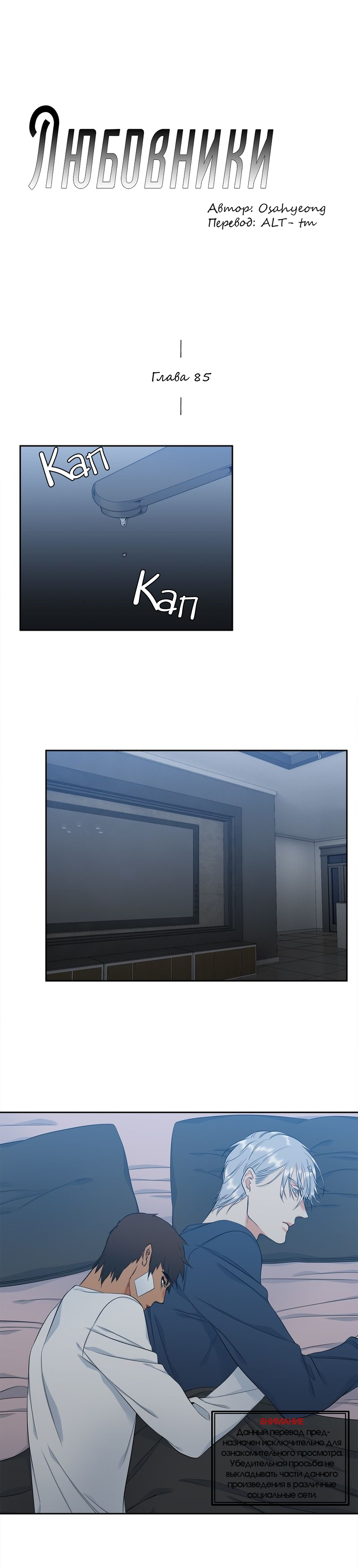 Манга Любовники - Глава 85 Страница 1