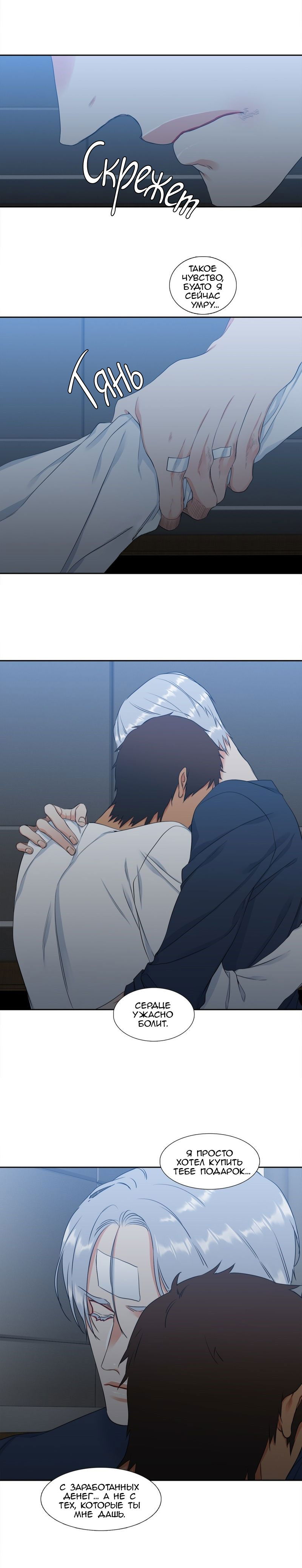 Манга Любовники - Глава 85 Страница 7