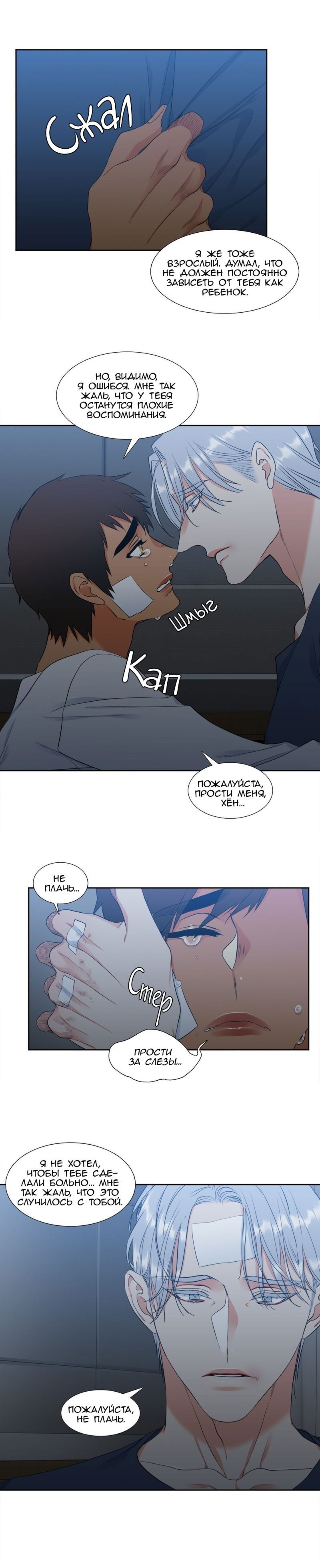 Манга Любовники - Глава 85 Страница 8