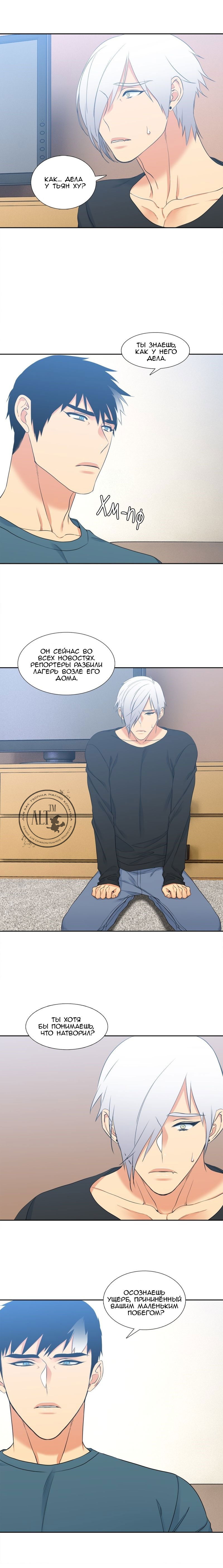 Манга Любовники - Глава 85 Страница 11