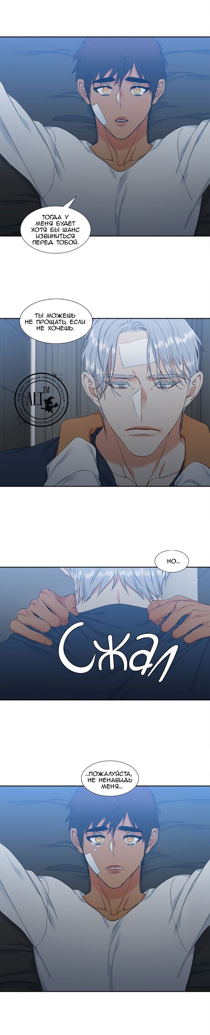 Манга Любовники - Глава 85 Страница 6