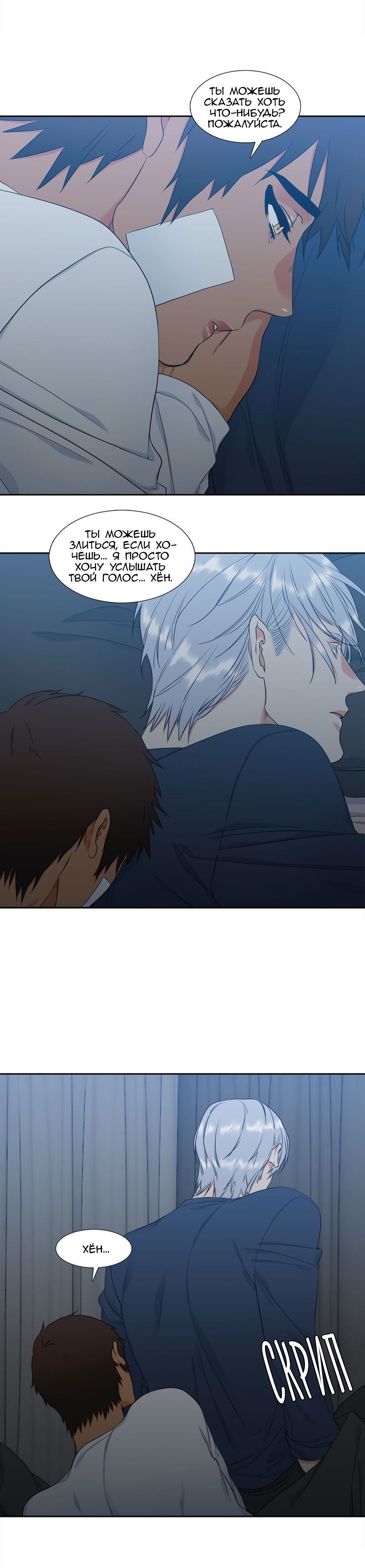 Манга Любовники - Глава 85 Страница 2