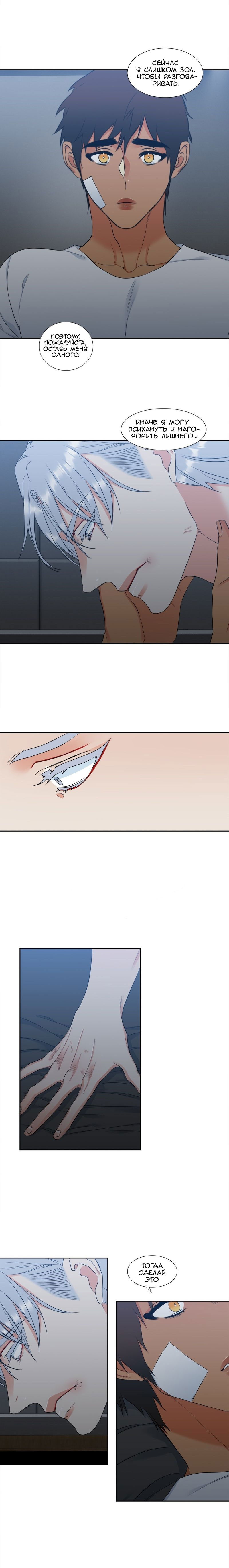 Манга Любовники - Глава 85 Страница 5