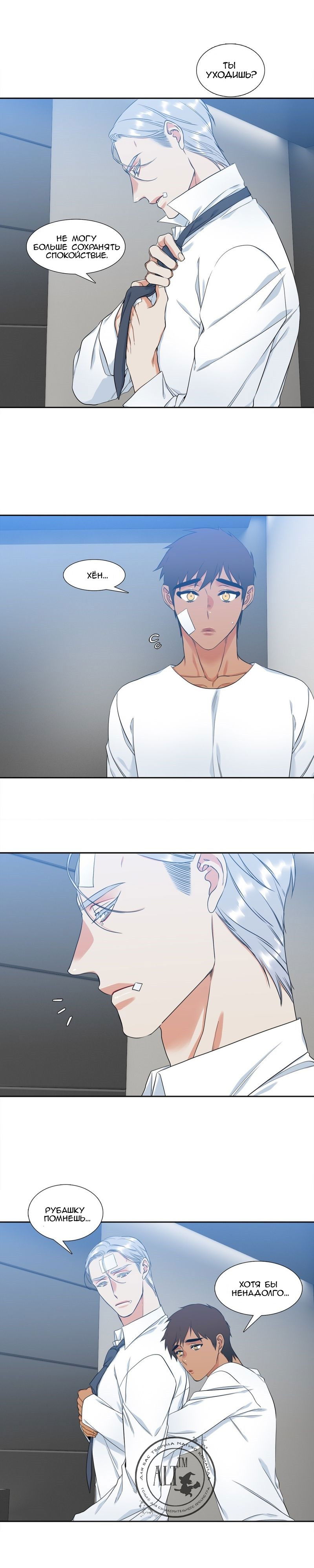 Манга Любовники - Глава 86 Страница 7