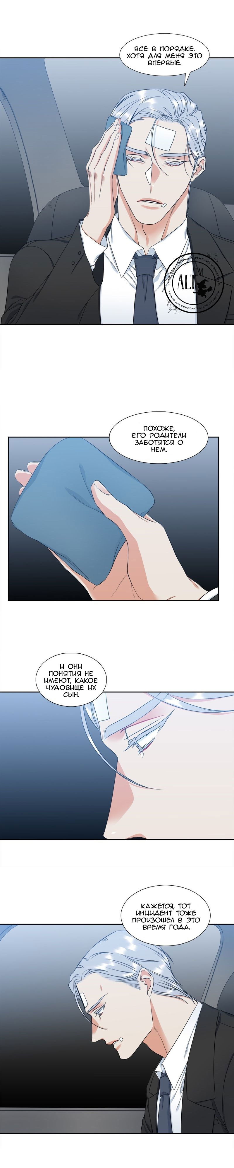 Манга Любовники - Глава 86 Страница 12