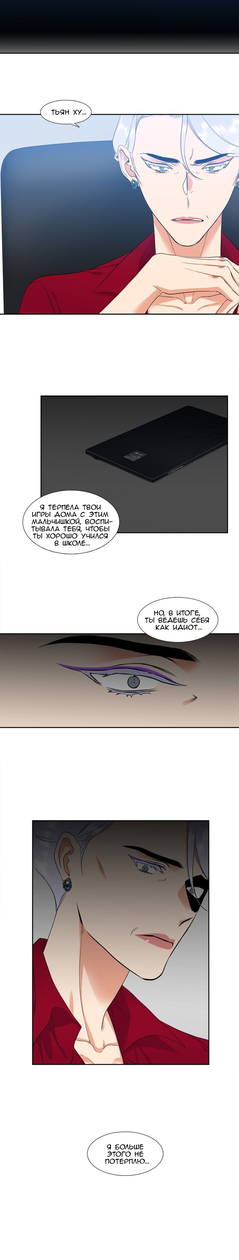 Манга Любовники - Глава 86 Страница 6