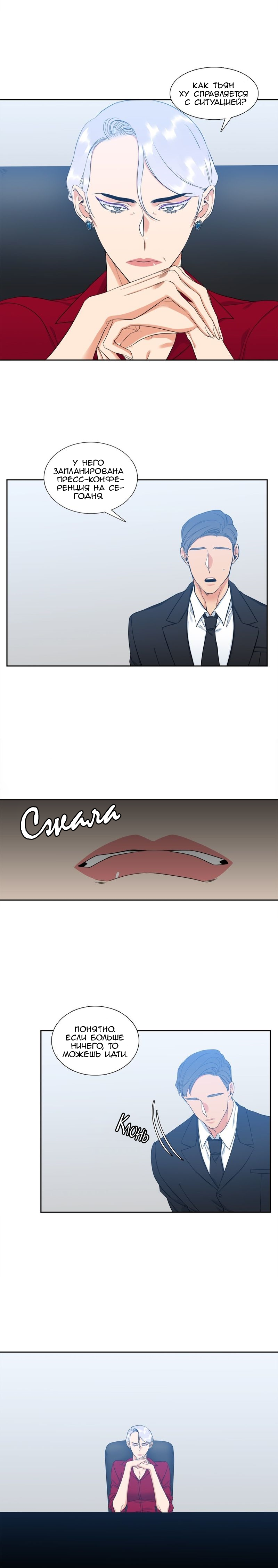 Манга Любовники - Глава 86 Страница 5