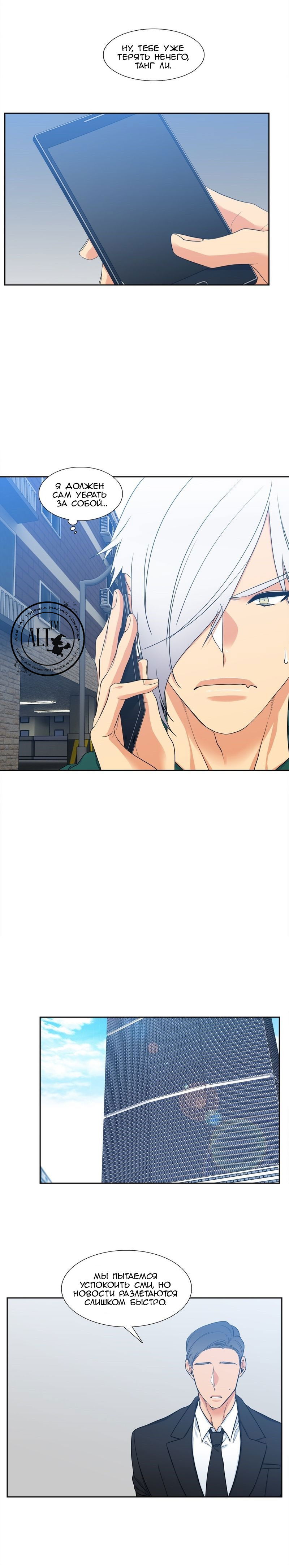 Манга Любовники - Глава 86 Страница 4