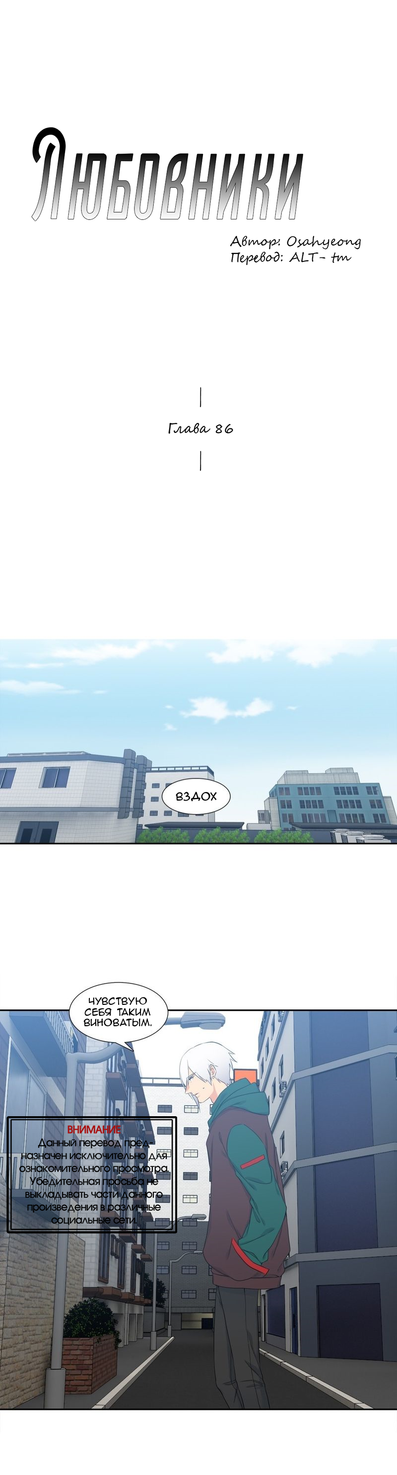 Манга Любовники - Глава 86 Страница 1