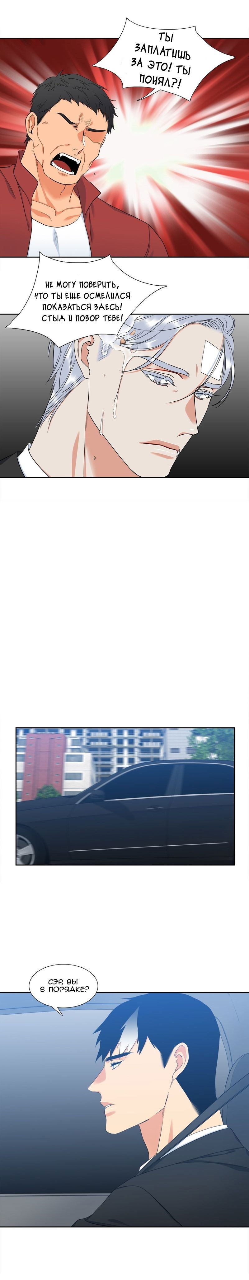 Манга Любовники - Глава 86 Страница 11