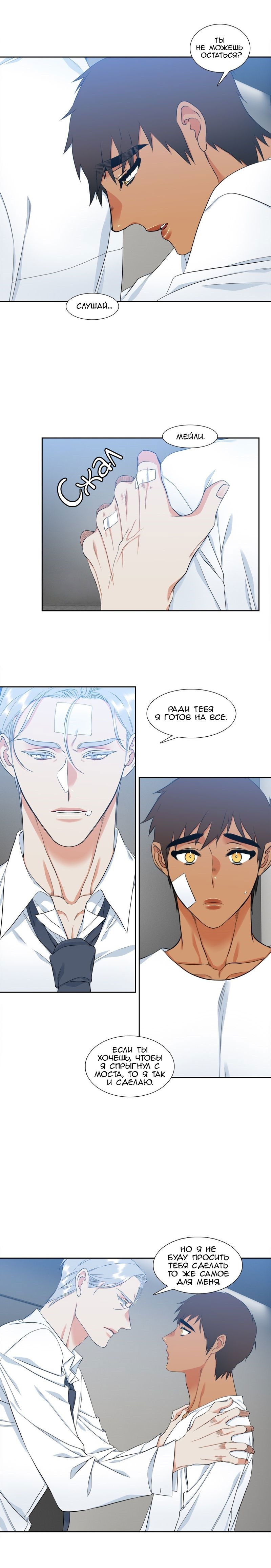 Манга Любовники - Глава 86 Страница 8