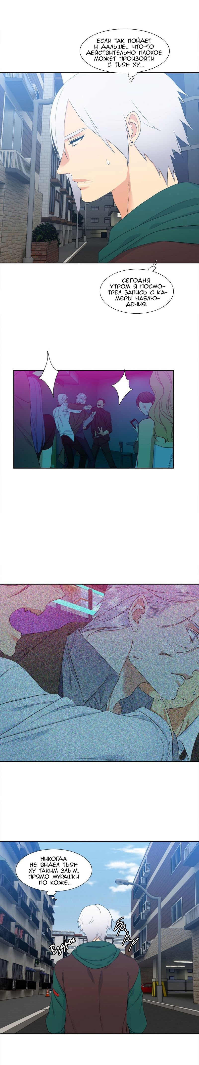 Манга Любовники - Глава 86 Страница 2