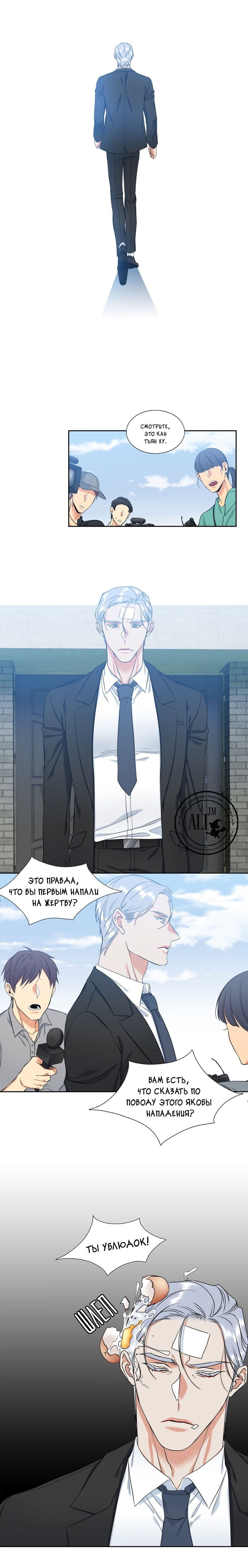 Манга Любовники - Глава 86 Страница 10