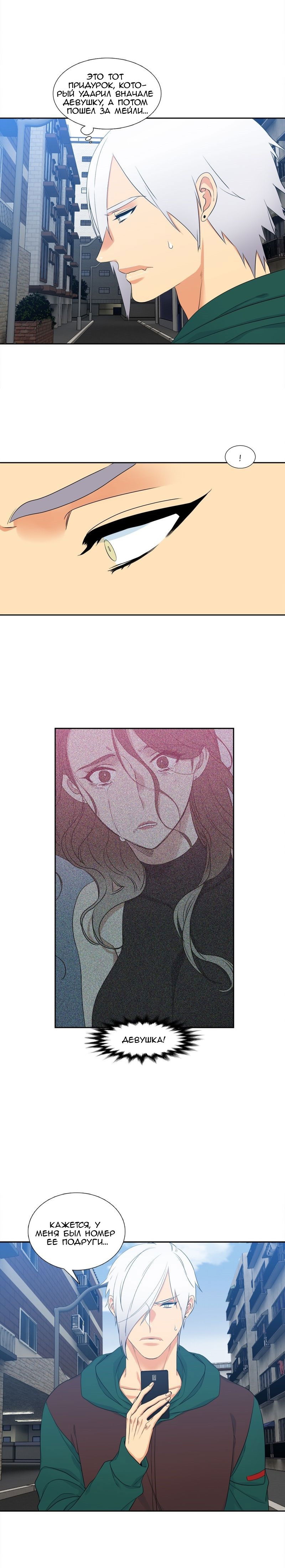 Манга Любовники - Глава 86 Страница 3