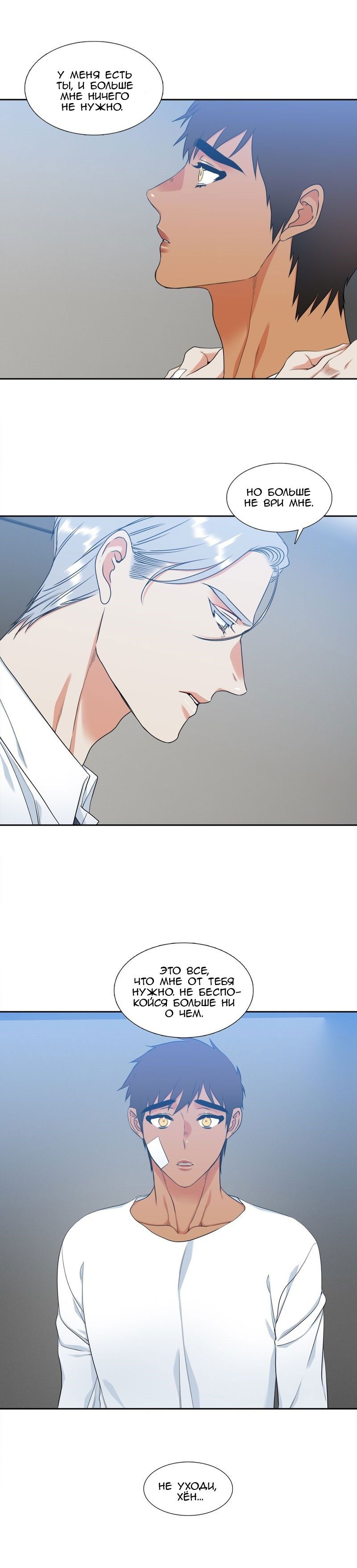 Манга Любовники - Глава 86 Страница 9