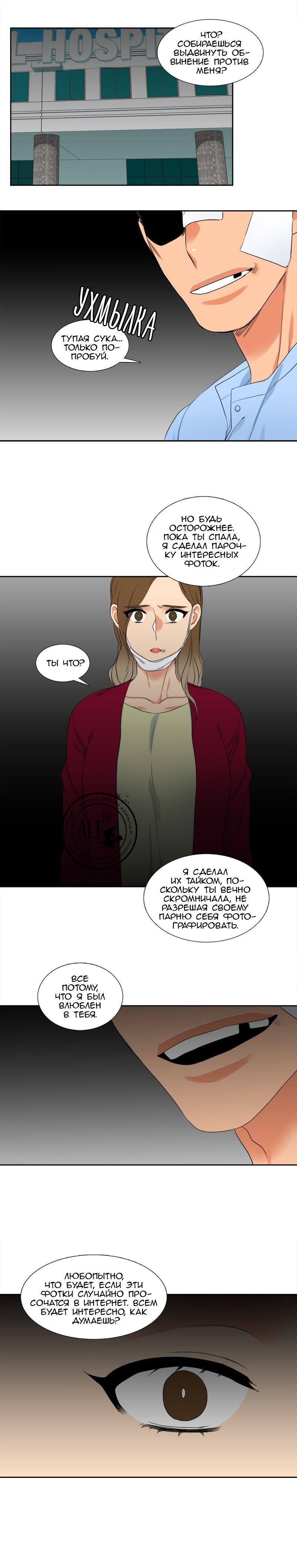 Манга Любовники - Глава 87 Страница 2