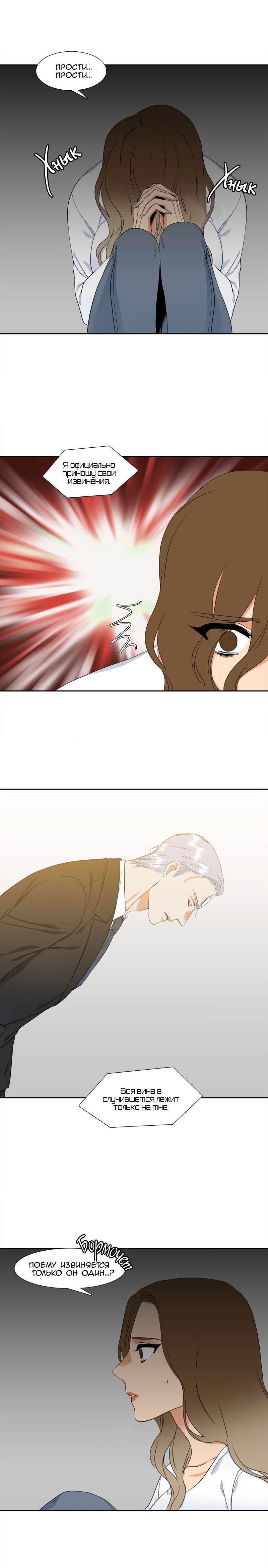 Манга Любовники - Глава 87 Страница 3