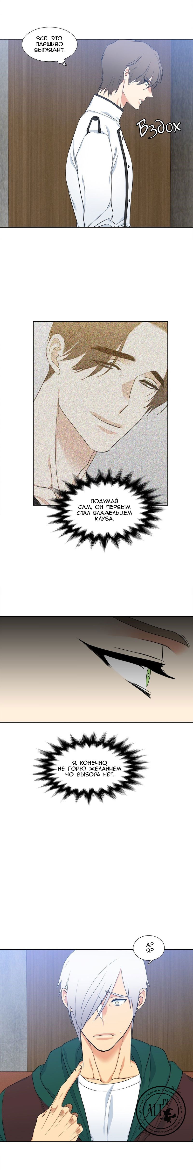 Манга Любовники - Глава 87 Страница 7