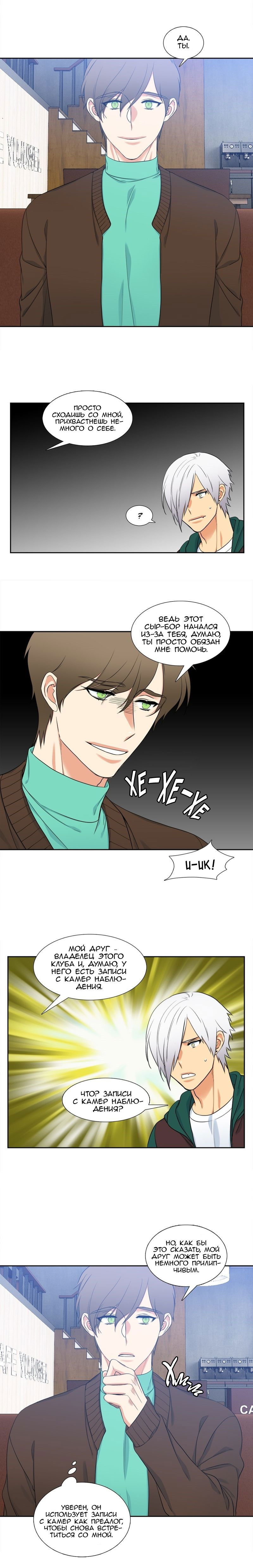 Манга Любовники - Глава 87 Страница 8