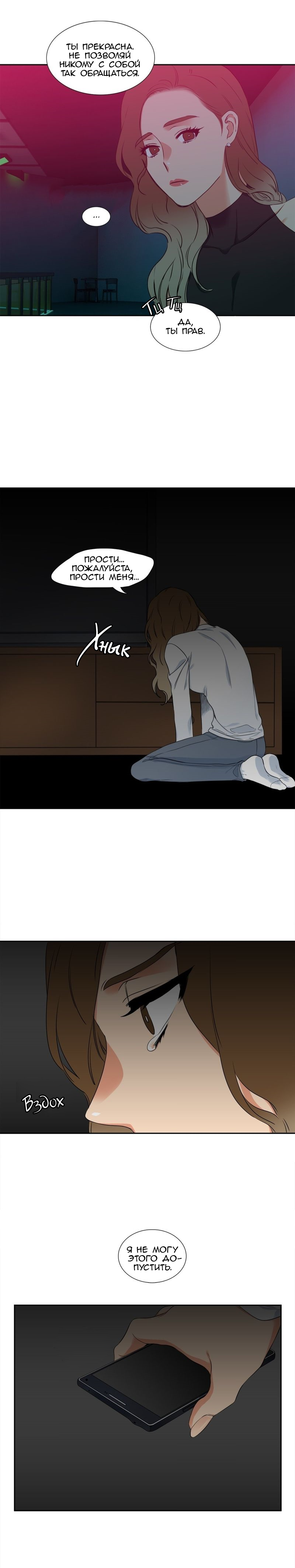 Манга Любовники - Глава 87 Страница 5