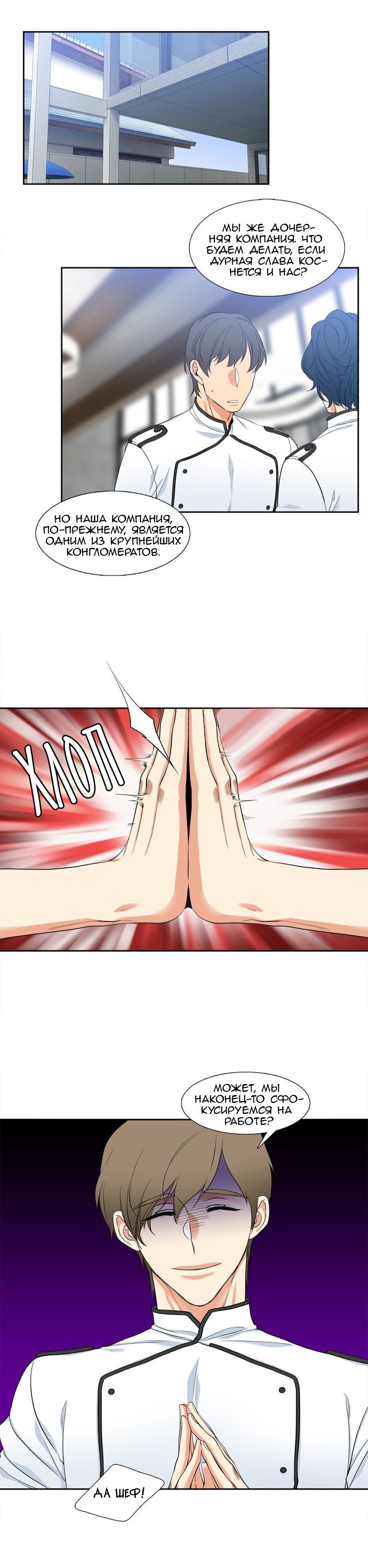 Манга Любовники - Глава 87 Страница 6