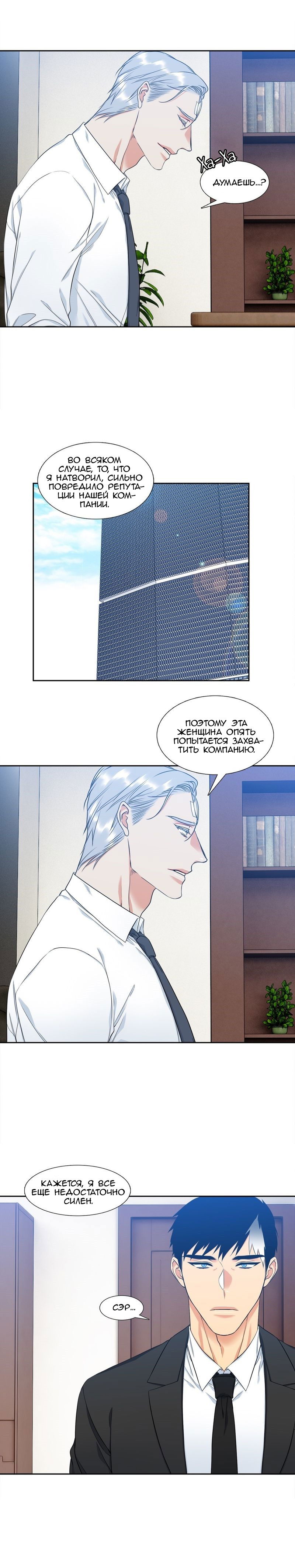 Манга Любовники - Глава 87 Страница 11