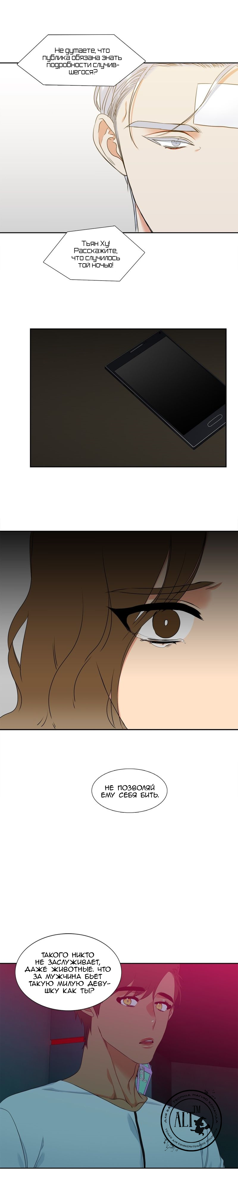 Манга Любовники - Глава 87 Страница 4