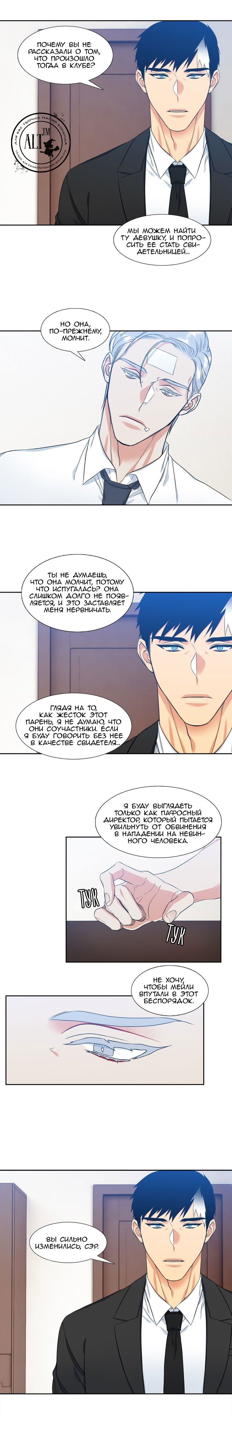 Манга Любовники - Глава 87 Страница 10