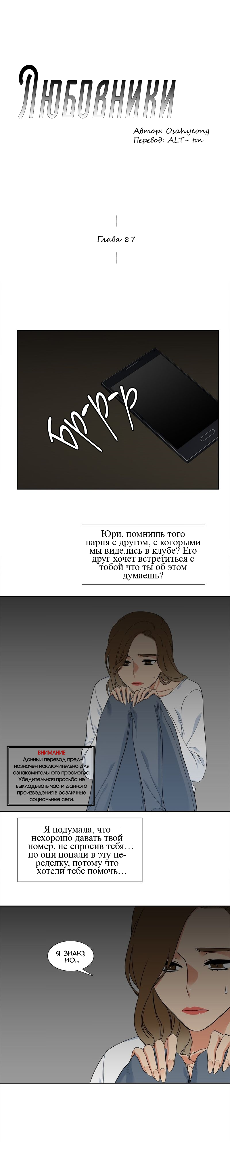 Манга Любовники - Глава 87 Страница 1