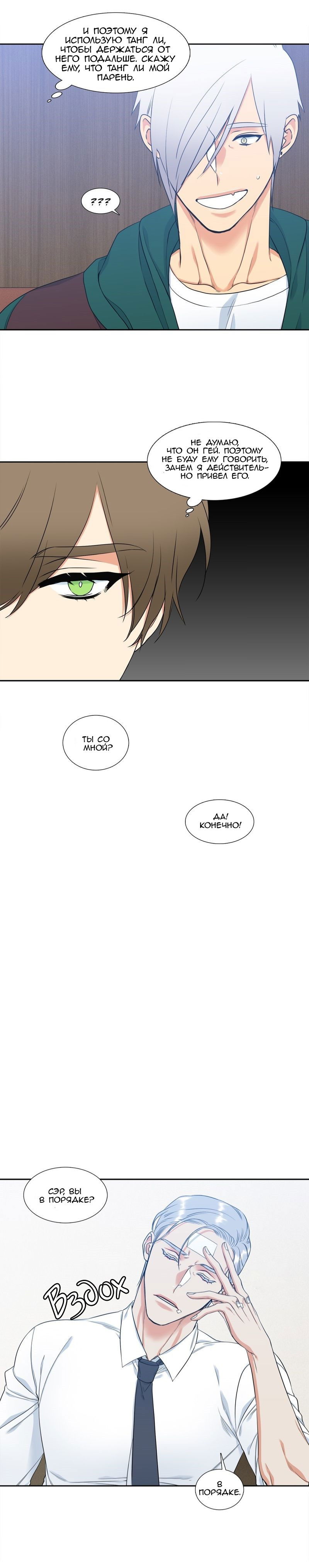 Манга Любовники - Глава 87 Страница 9