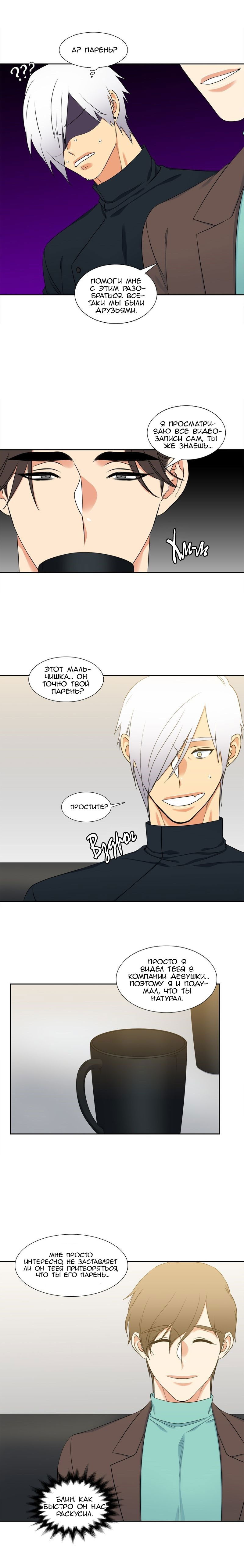 Манга Любовники - Глава 88 Страница 3