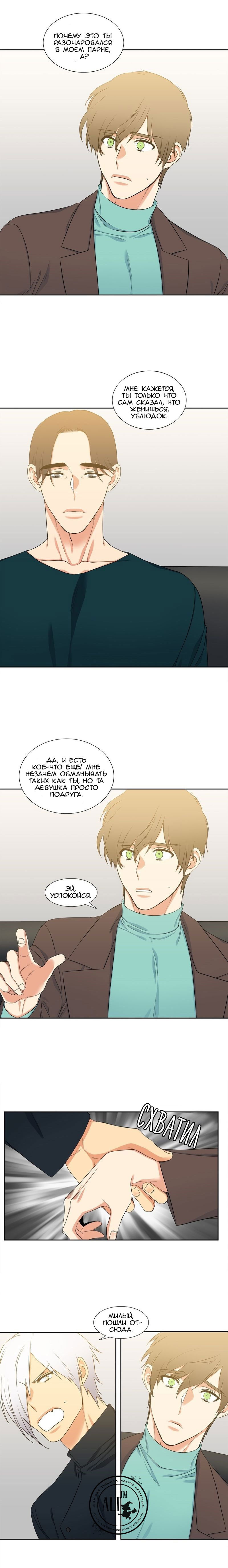 Манга Любовники - Глава 88 Страница 5