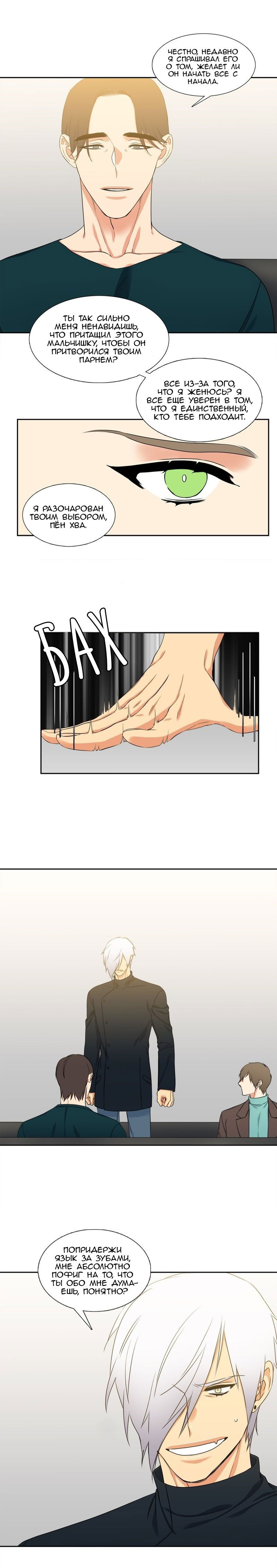 Манга Любовники - Глава 88 Страница 4
