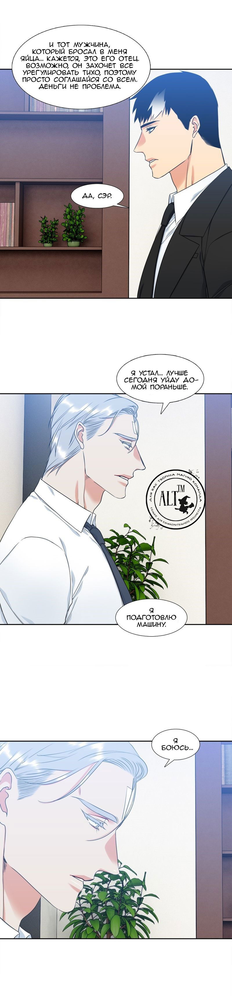 Манга Любовники - Глава 88 Страница 11