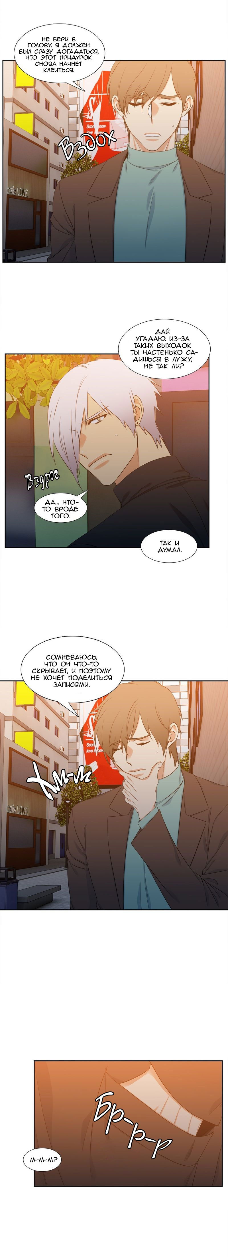 Манга Любовники - Глава 88 Страница 7