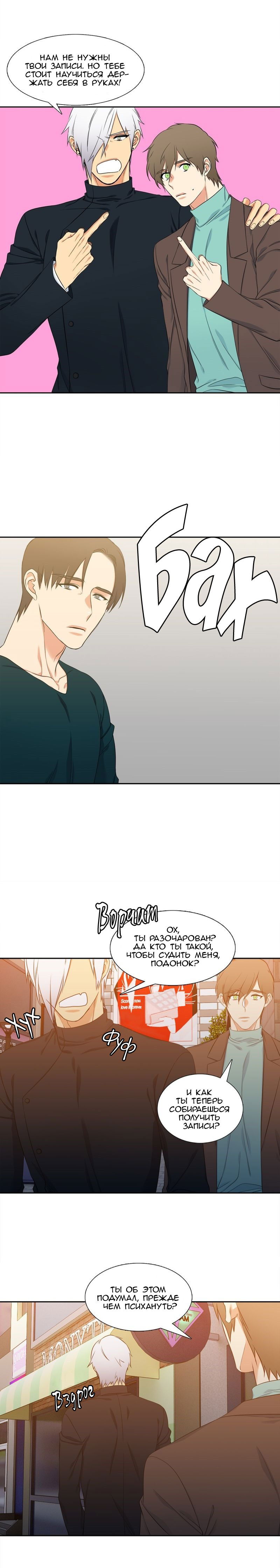 Манга Любовники - Глава 88 Страница 6