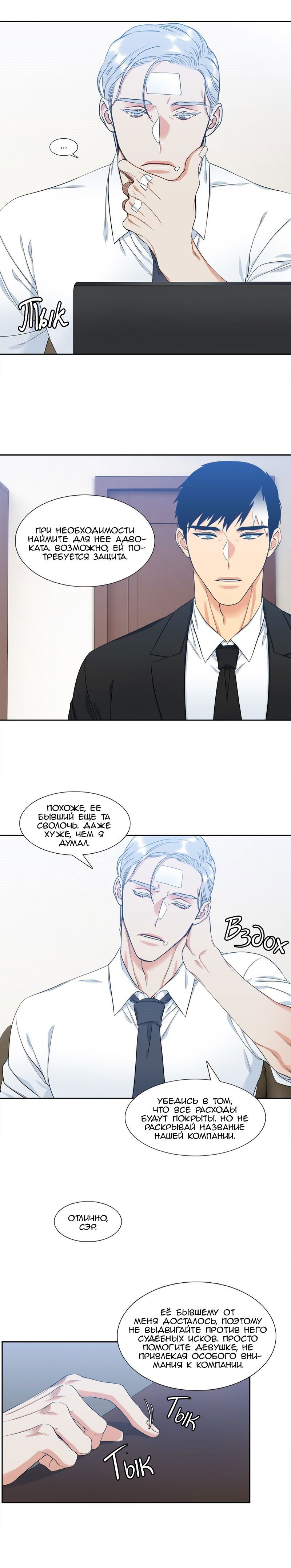 Манга Любовники - Глава 88 Страница 10