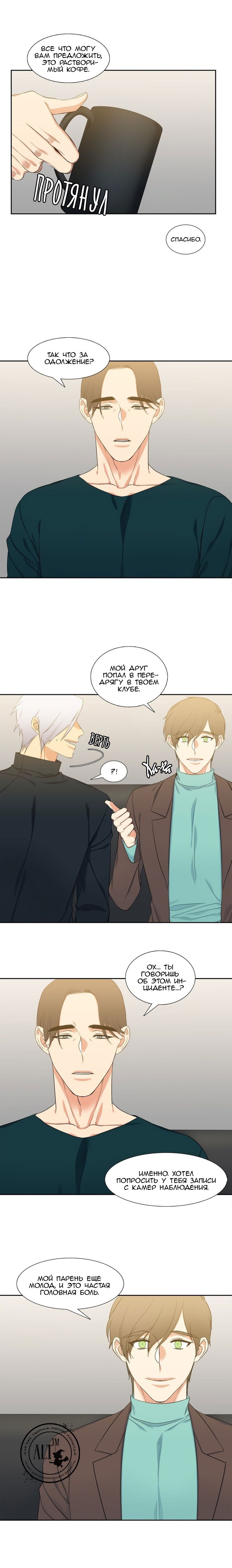 Манга Любовники - Глава 88 Страница 2