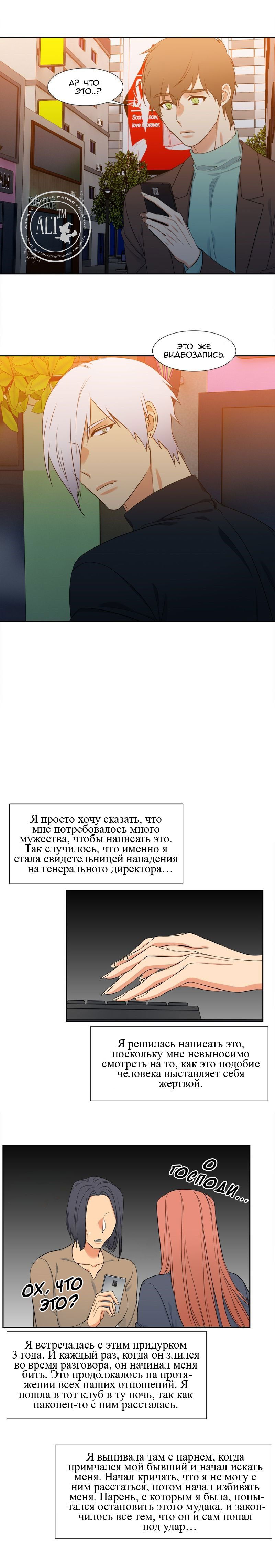 Манга Любовники - Глава 88 Страница 8