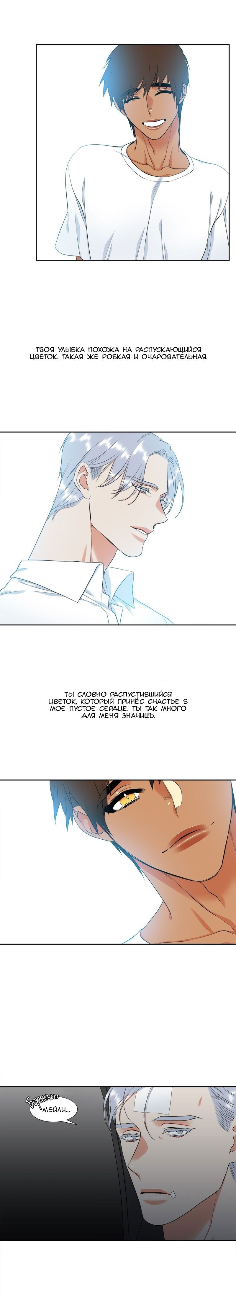 Манга Любовники - Глава 89 Страница 2