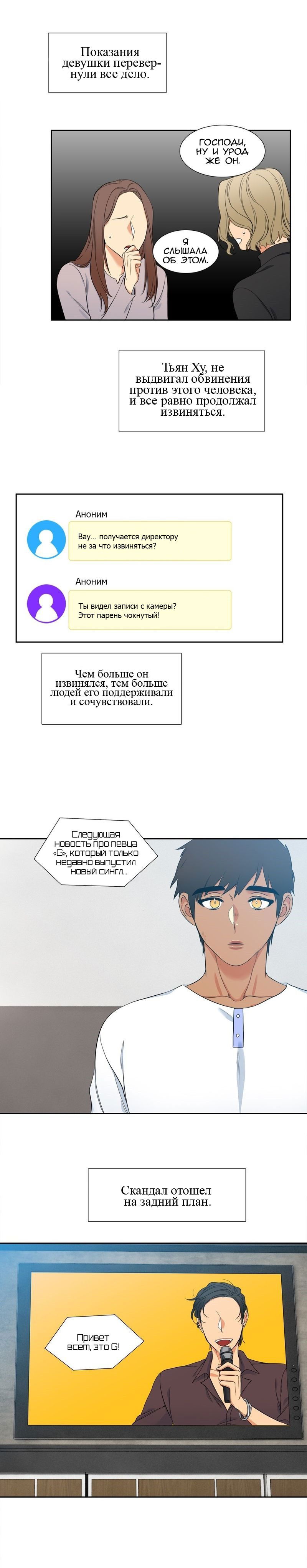 Манга Любовники - Глава 89 Страница 9