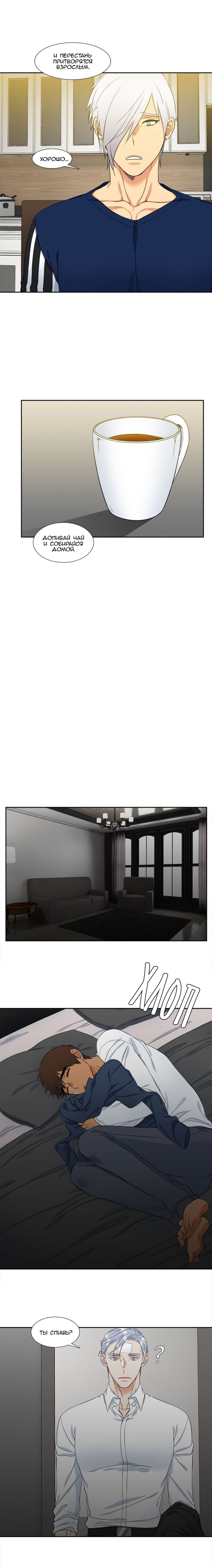 Манга Любовники - Глава 89 Страница 5