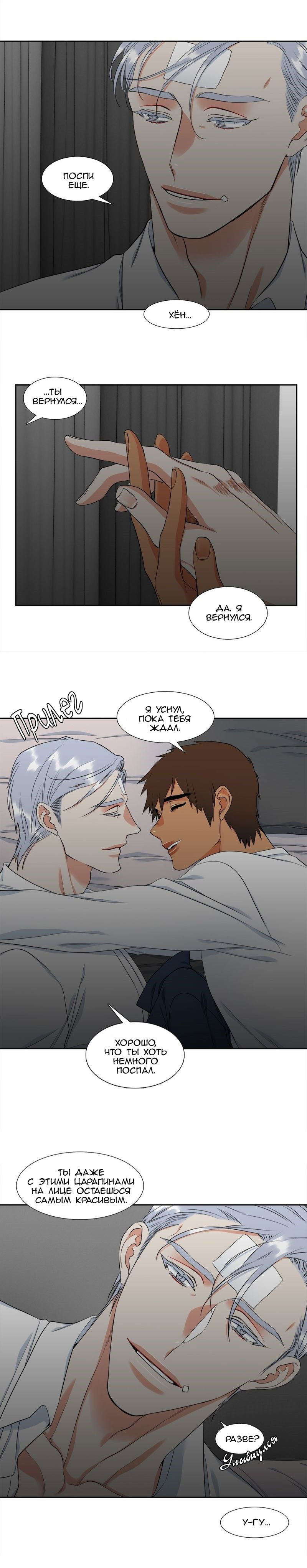 Манга Любовники - Глава 89 Страница 7