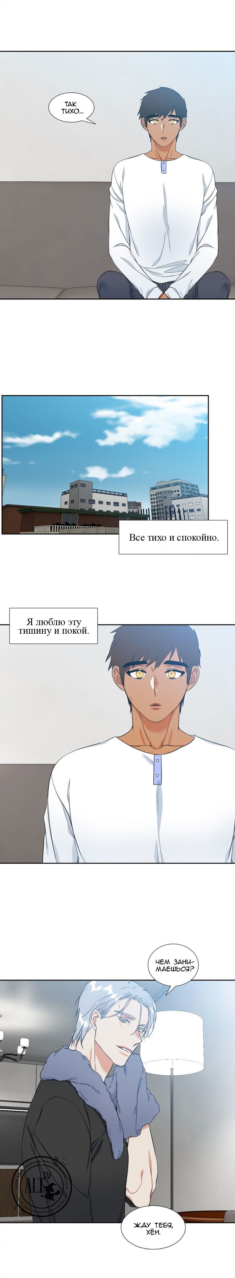 Манга Любовники - Глава 89 Страница 10