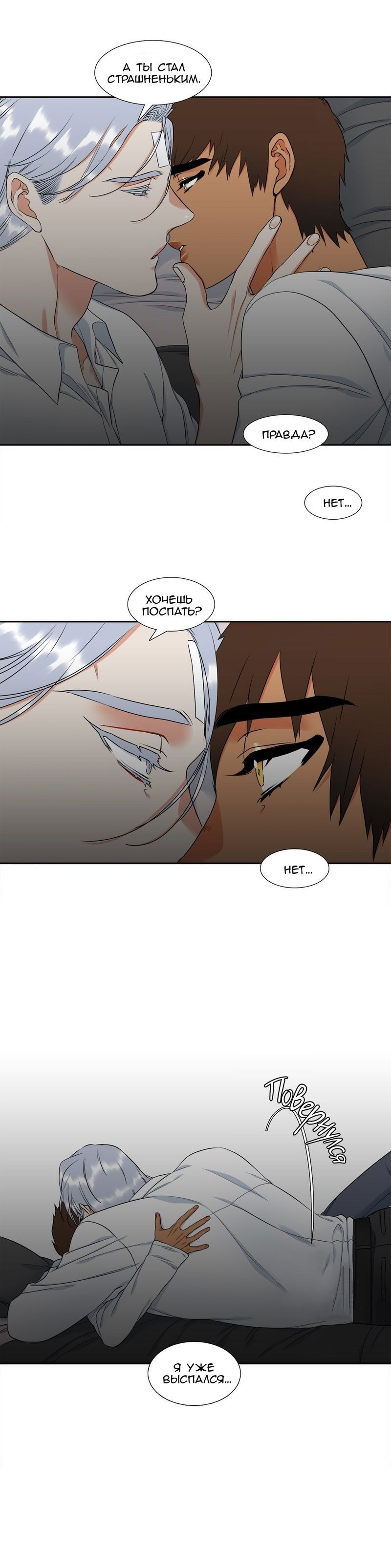 Манга Любовники - Глава 89 Страница 8