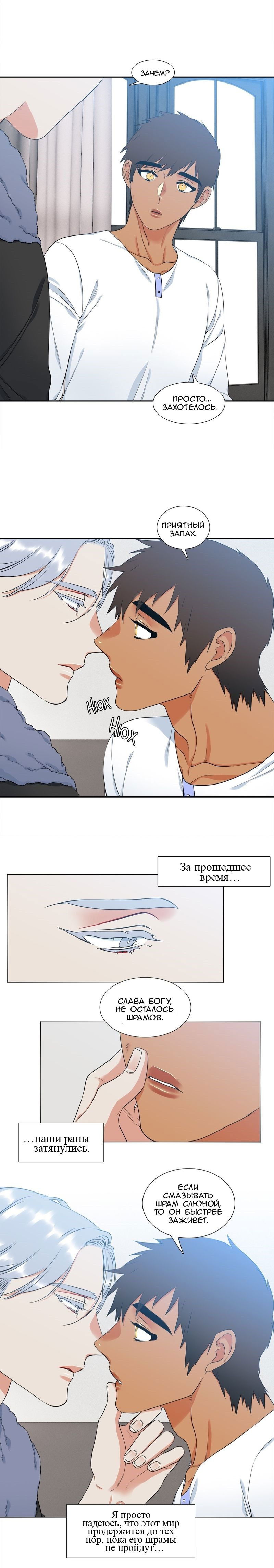 Манга Любовники - Глава 89 Страница 11