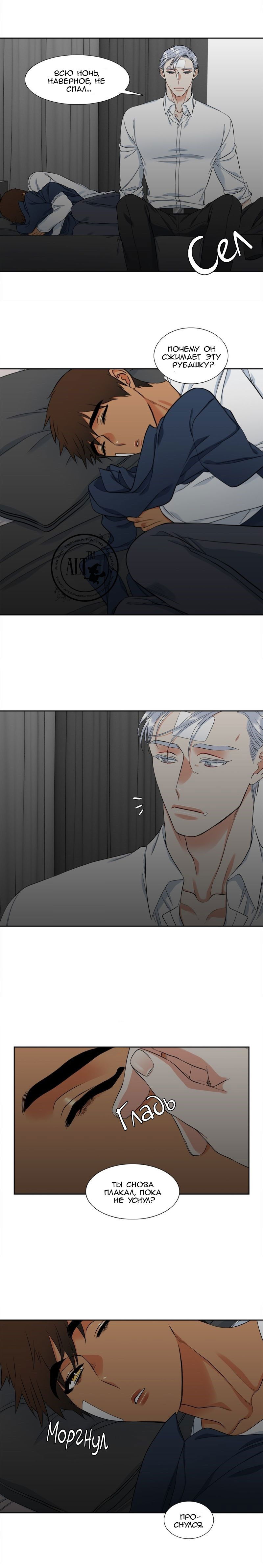 Манга Любовники - Глава 89 Страница 6