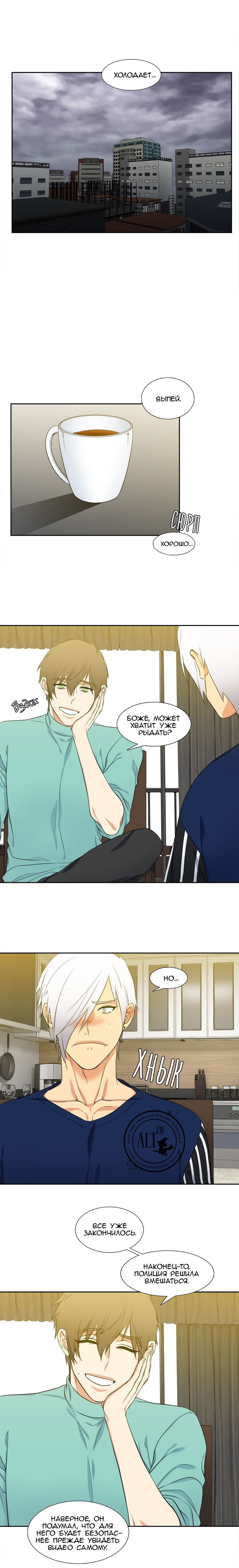 Манга Любовники - Глава 89 Страница 3